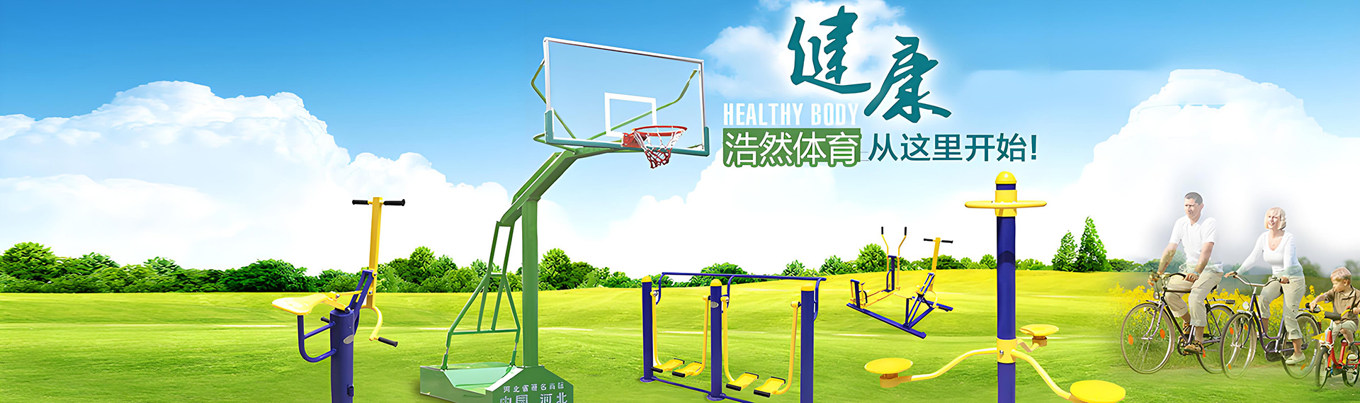 浩然體育器材